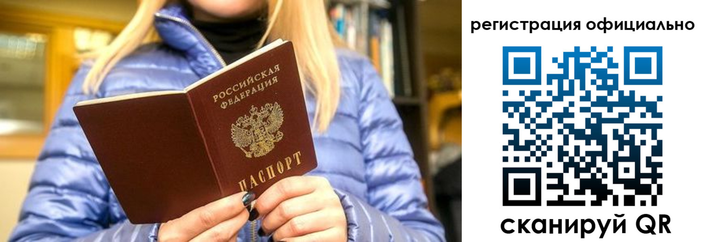 временная регистрация надежно в Анадыре