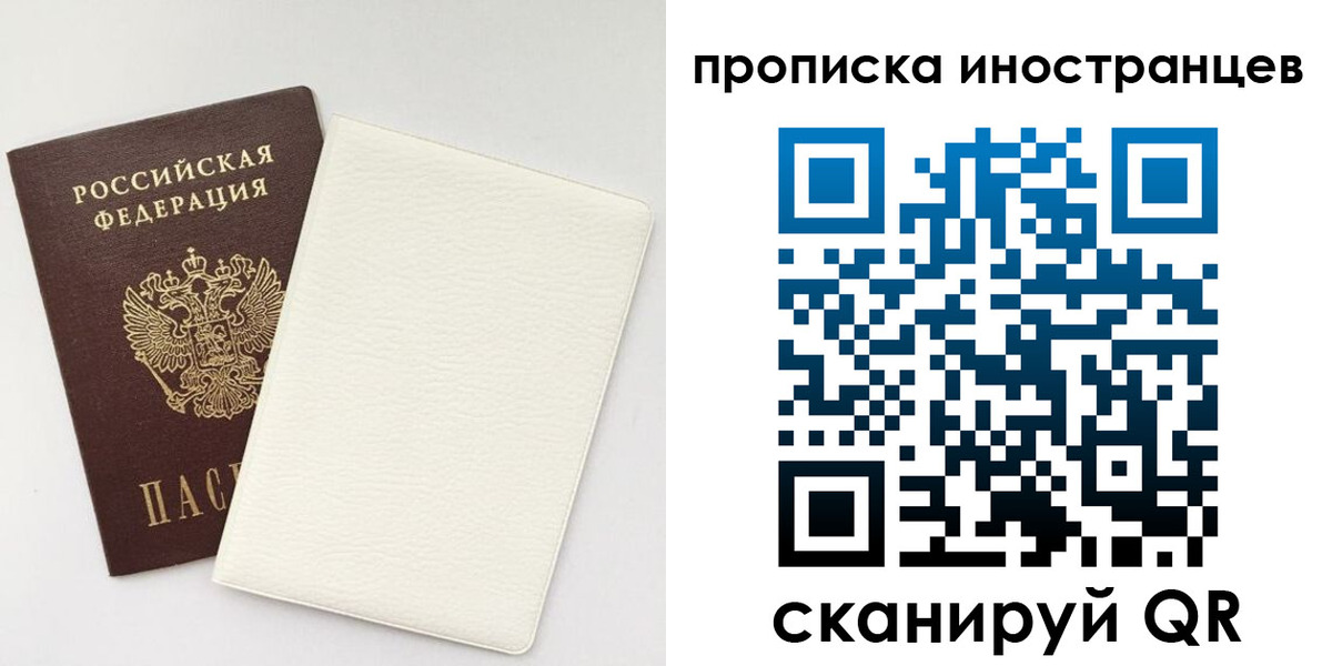 прописка регистрация в Анадыре