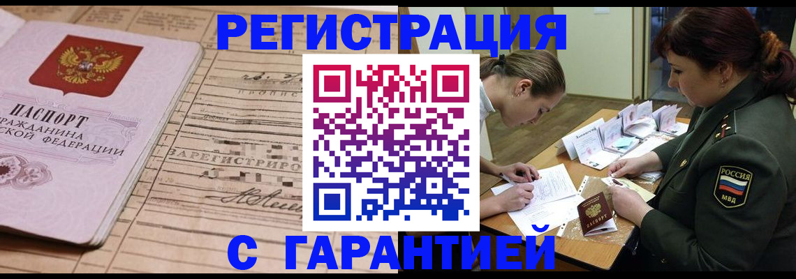 временная регистрация в Анадыре