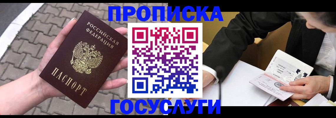 прописка от собственника в Анадыре