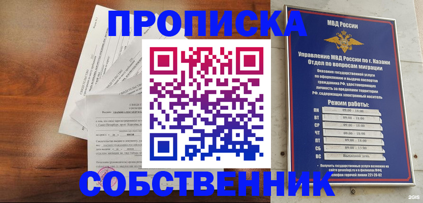 прописка для работы в Анадыре
