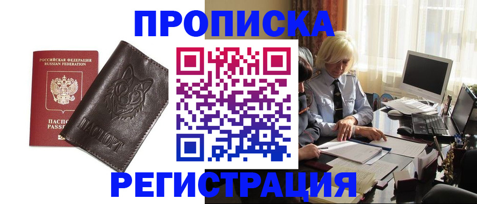 прописка для кредита в Анадыре