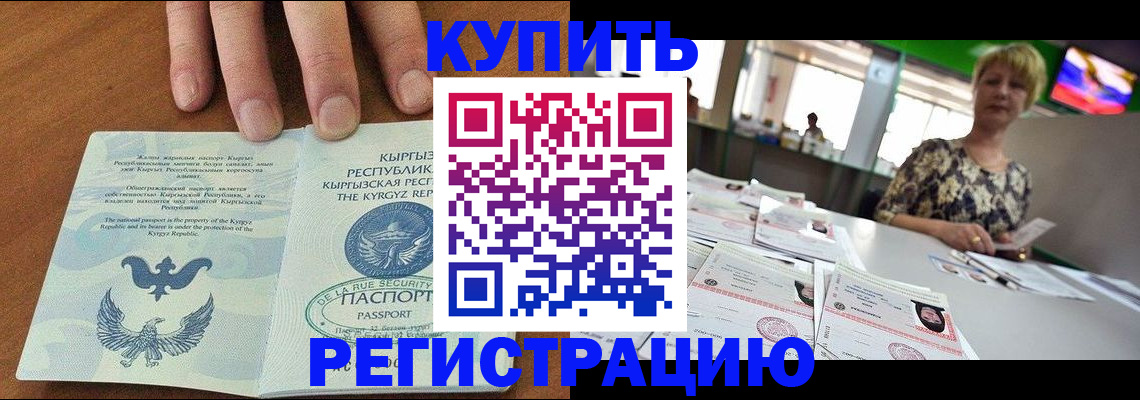 прописка от собственника в Анадыре