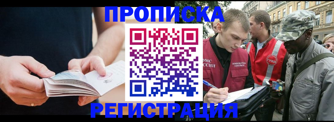 временная регистрация надежно в Анадыре